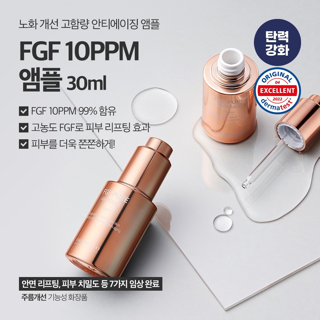 [인생템 특가] FGF 10PPM 앰플 30ml